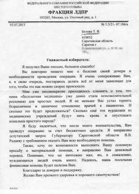 От саратовских чиновников зависит жизнь выпускницы СГМУ От саратовских чиновников зависит жизнь выпускницы СГМУ