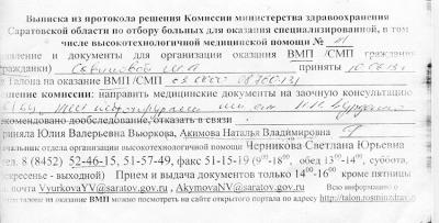 От саратовских чиновников зависит жизнь выпускницы СГМУ От саратовских чиновников зависит жизнь выпускницы СГМУ