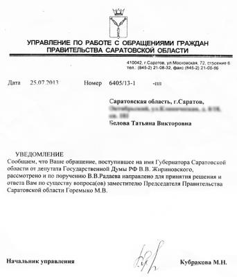 От саратовских чиновников зависит жизнь выпускницы СГМУ От саратовских чиновников зависит жизнь выпускницы СГМУ