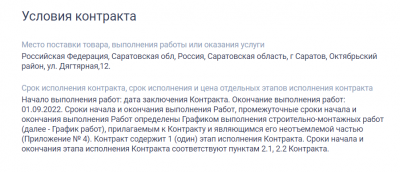 В Саратове сорвался аукцион на ремонт стадиона на улице Дягтярной