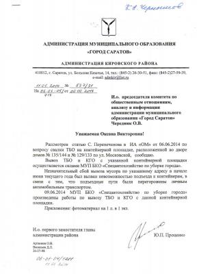 Свалка на Московской / Рахова ликвидирована