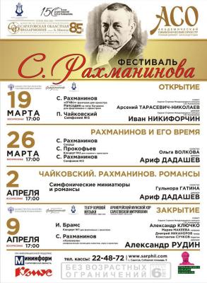 В Саратове пройдет фестиваль к 150-летию Сергея Рахманинова