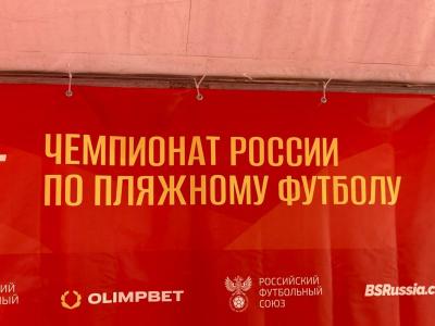 На Театральной площади Саратова в шестой раз пройдет пройдет чемпионат России по пляжному футболу