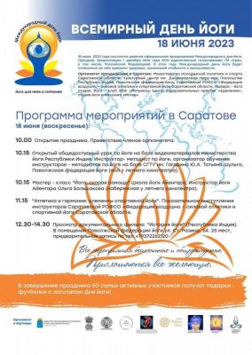 В Саратове отметят Международный день йоги: публикуем программу