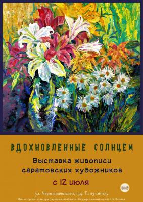 В музее Федина открывается выставка 