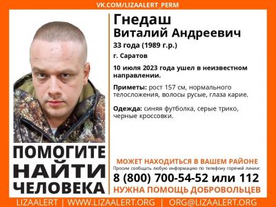 Спустя неделю прекращены поиски пропавшего саратовца