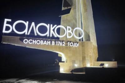 На главной стеле в Балаково 