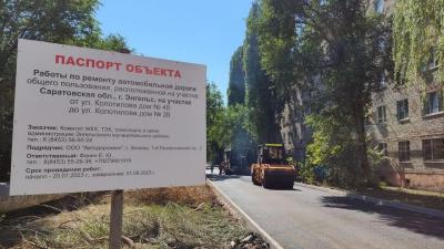 Ход работ на улице Колотилова в Энгельсе проконтролировали общественники