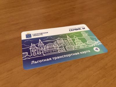 В Саратовской области началось пополнение льготных транспортных карт на сентябрь
