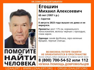В Саратове ищут пропавшего пенсионера в зеленых бриджах
