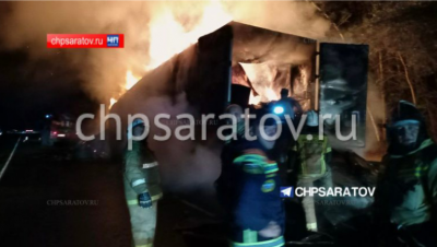 В Хвалынском районе сгорела фура