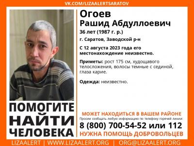 В Саратове прекращены поиски пропавшего Рашида Огоева