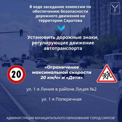 В Саратове появятся восемь новых пешеходных переходов и два светофора: адреса