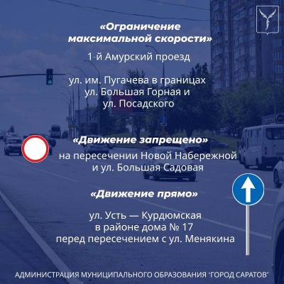 В Саратове появятся восемь новых пешеходных переходов и два светофора: адреса