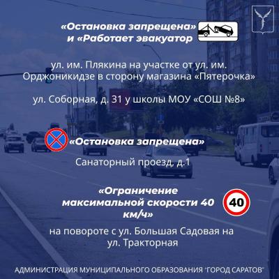 В Саратове появятся восемь новых пешеходных переходов и два светофора: адреса
