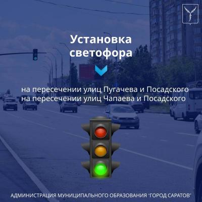 В Саратове появятся восемь новых пешеходных переходов и два светофора: адреса