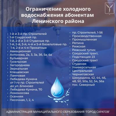 27 сентября в Ленинском районе отключат холодную воду 27 сентября в Ленинском районе отключат холодную воду