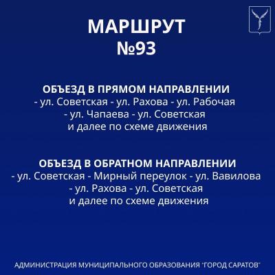 В Саратове 21 октября перекроют улицу Советскую