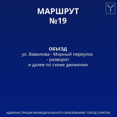В Саратове 21 октября перекроют улицу Советскую