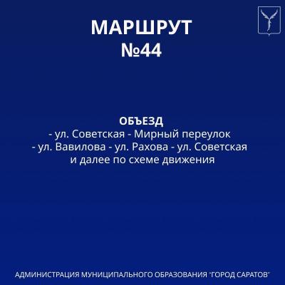 В Саратове 21 октября перекроют улицу Советскую