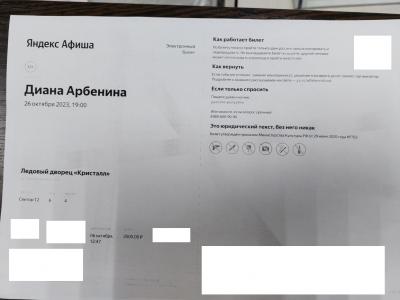 Отмена концерта Арбениной в Саратове: зрителям начали возвращать деньги за билеты, но не полностью