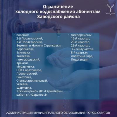 Отключение воды в Саратове будет масштабным - от Тепличного до СГТУ и Зарубина