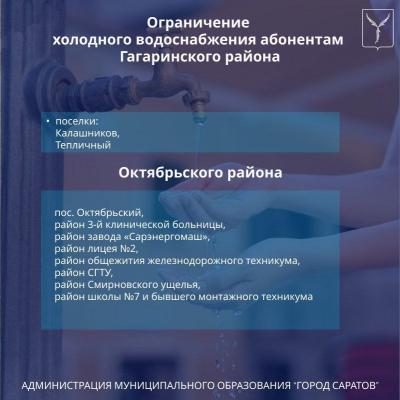 Отключение воды в Саратове будет масштабным - от Тепличного до СГТУ и Зарубина