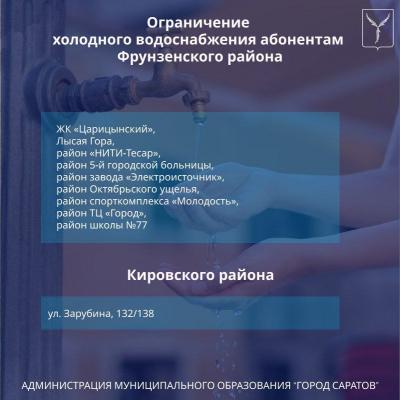 Отключение воды в Саратове будет масштабным - от Тепличного до СГТУ и Зарубина