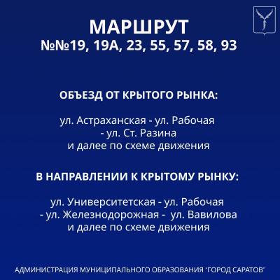 В Саратове на два дня перекрывают оживленный перекресток