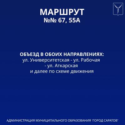 В Саратове на два дня перекрывают оживленный перекресток