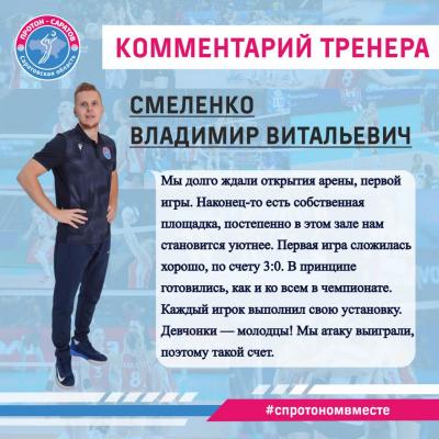 Мы на волне, пока вы с нами: первый сет на новой арене завершился со счетом 25:17, игра - сухой победой 
