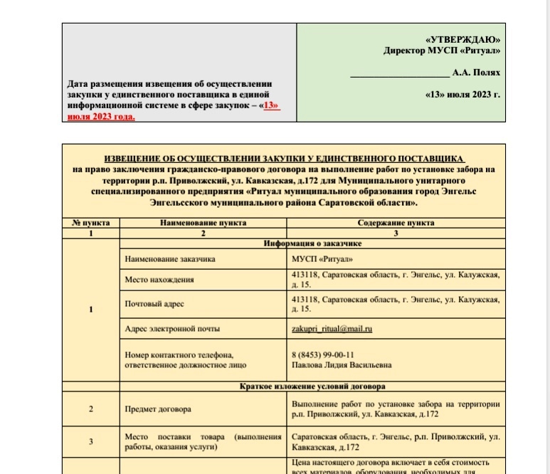 Всплывающая подсказка
