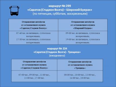 В Саратове возобновили работу дачные маршруты - кроме речных