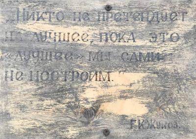 Таблички вдохновляют солдат Таблички вдохновляют солдат