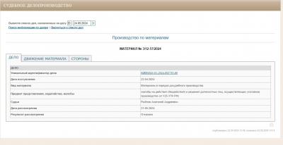 Восемь раз жаловался. Суд, наконец, выслушал Сергея Курихина, но все равно ему отказал 