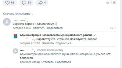 Жители Балаково возмущены 