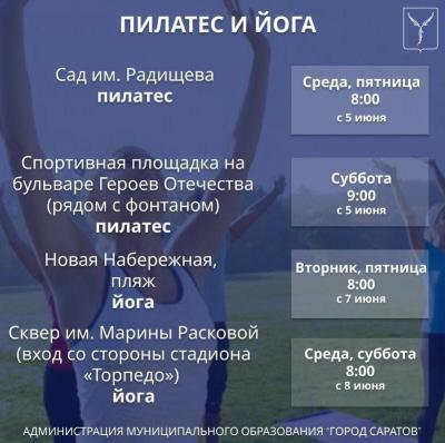 Всё лето саратовцы смогут бесплатно заниматься пилатесом и йогой