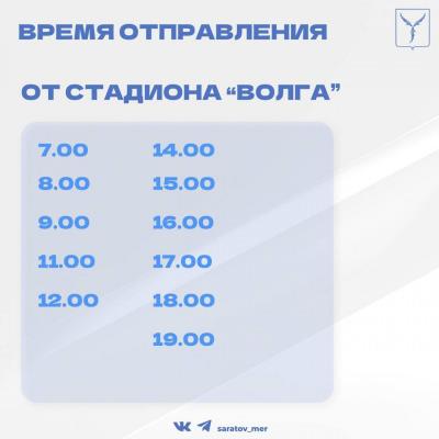 В Саратове на маршруте № 78 запустят три больших автобуса до нового онкоцентра