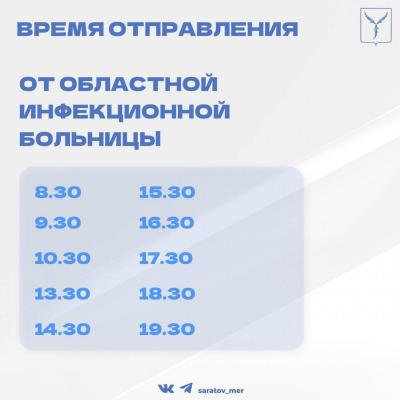 В Саратове на маршруте № 78 запустят три больших автобуса до нового онкоцентра