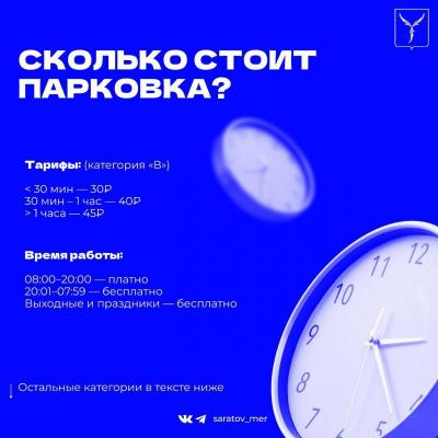 Платные парковки в Саратове: мэрия города рассказывает, что нужно знать