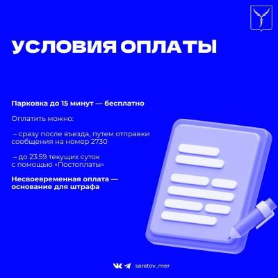 Платные парковки в Саратове: мэрия города рассказывает, что нужно знать