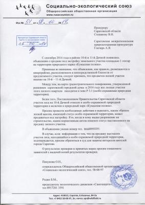Экологи обнаружили на «Кумысной поляне» объявление о продаже земли под застройку (ФОТО)