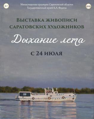 В музее К.А. Федина открывается выставка живописи саратовских художников 