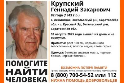 Волонтеры ищут пропавшего жителя Энгельсского района Геннадия Крупского