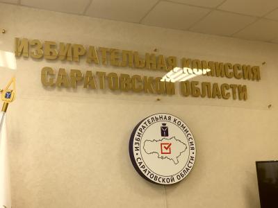 В Саратовской области от имени избиркома выманивают личные данные граждан