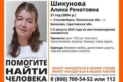 В Саратовской и Пензенской областях ищут пропавшую девушку в резиновых шлепанцах
