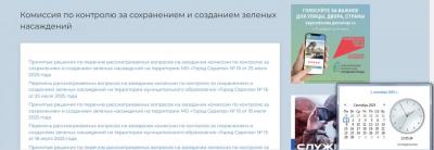 Мэрия Саратова скрывает данные о вырубке деревьев