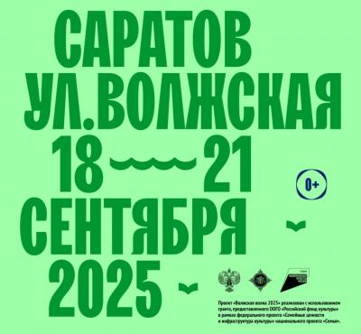 С 18 по 21 сентября в Саратове в 11-й раз пройдет книжный фестиваль 