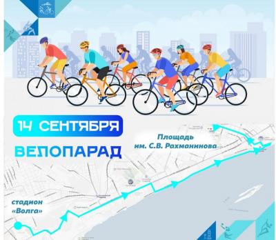 В Саратове всех желающих приглашают на велопарад