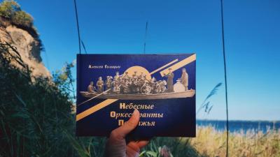 В Саратове пройдет презентация книги Алексея Голицына 